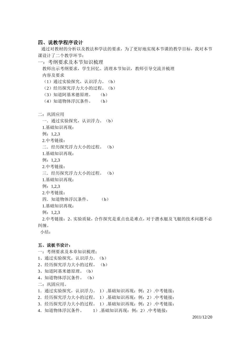 《浮力》复习课说课稿_第2页