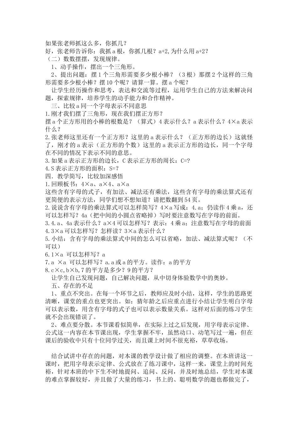 字母表示数的反思_第3页