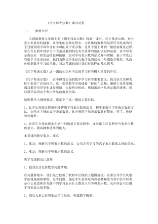 字母表示数的反思