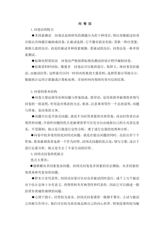 教师培训需求调研方法