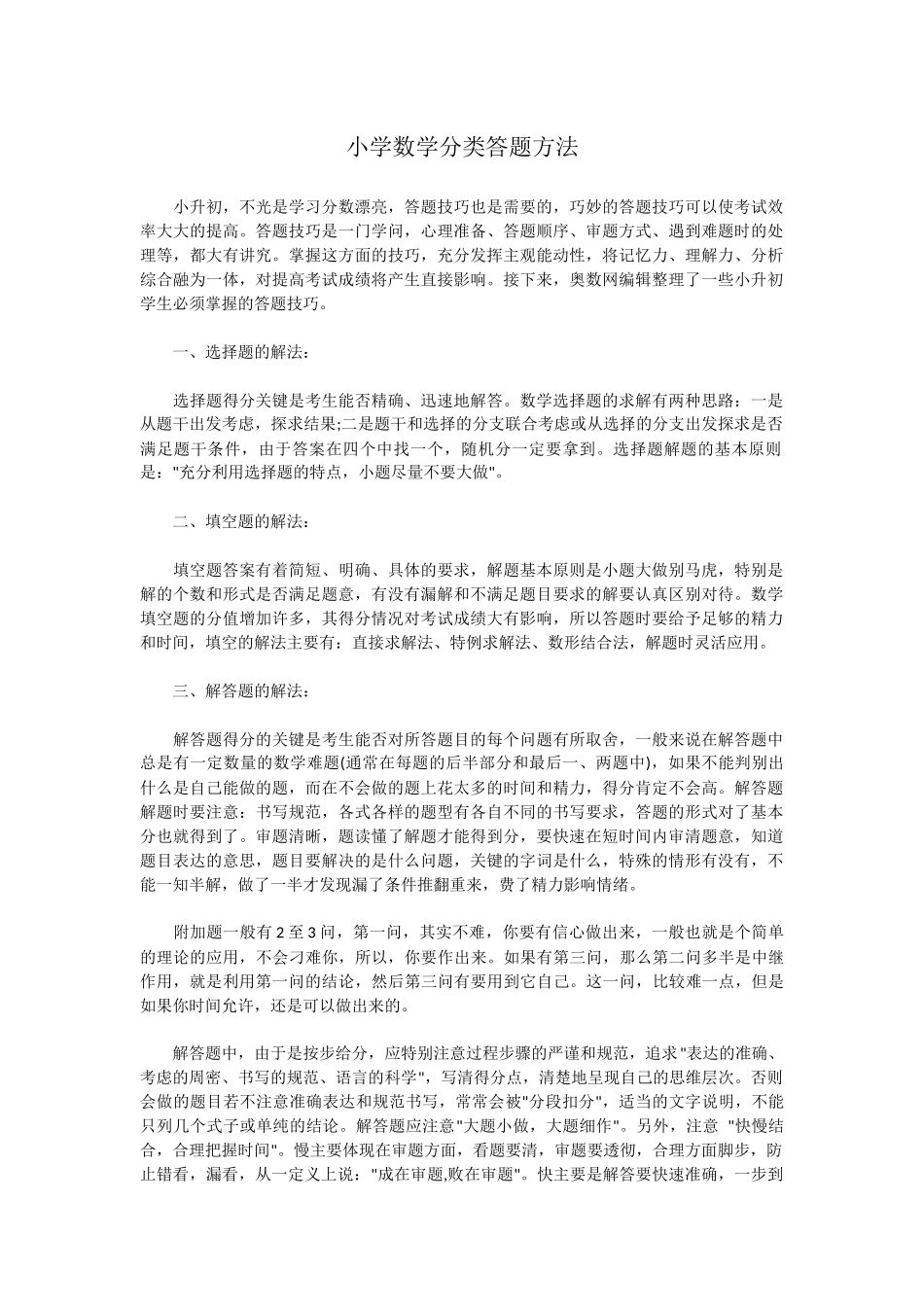 小学数学分类答题方法_第1页