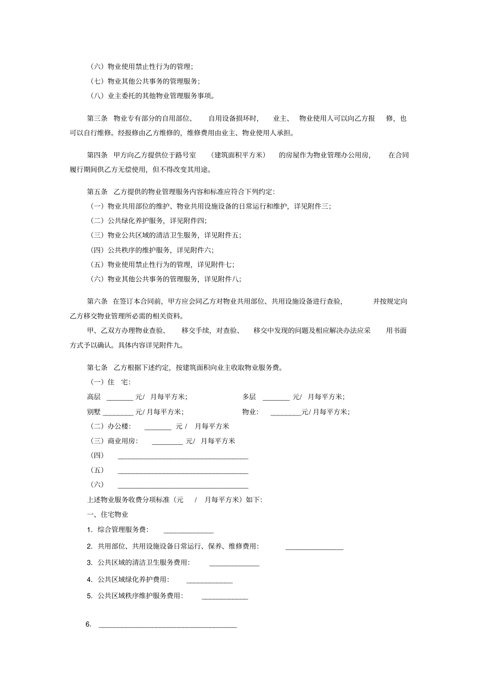 上海物业服务合同示范文本_第2页