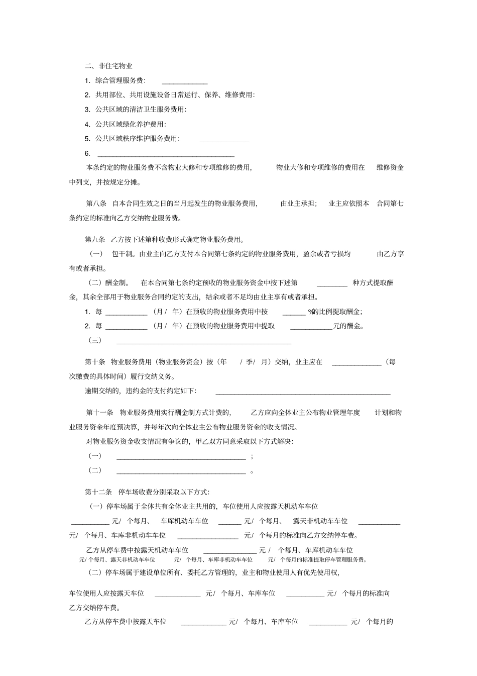 上海物业服务合同示范文本_第3页