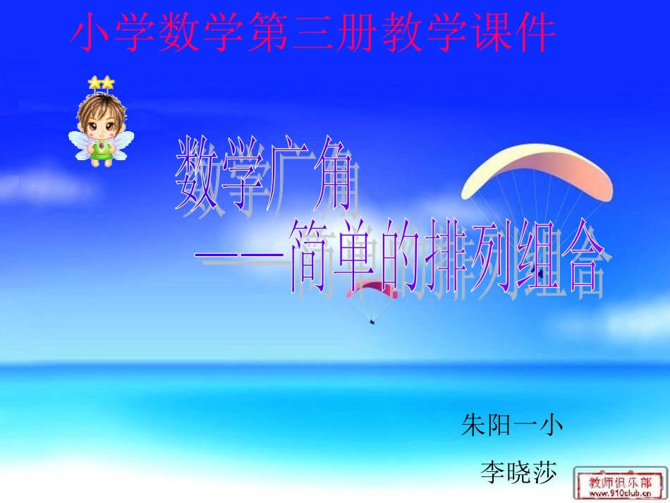 《数学广角简单的排列组》[_第1页