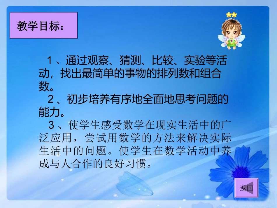 《数学广角简单的排列组》[_第2页