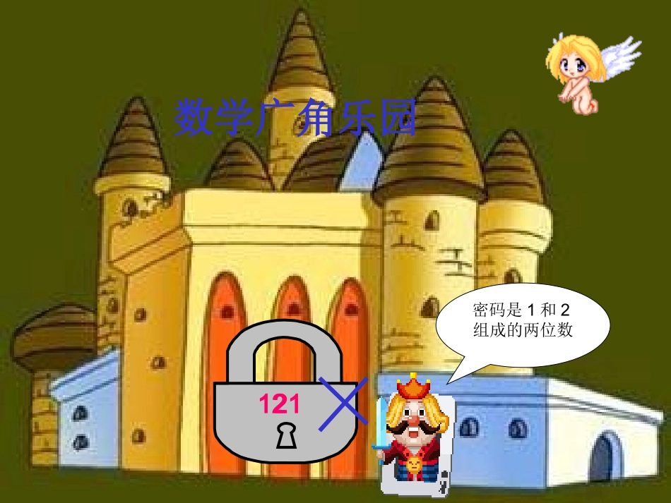 《数学广角简单的排列组》[_第3页