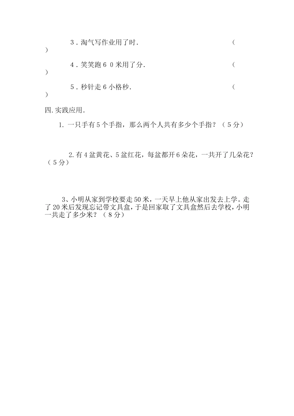 二年级趣味数学试题(二)_第2页