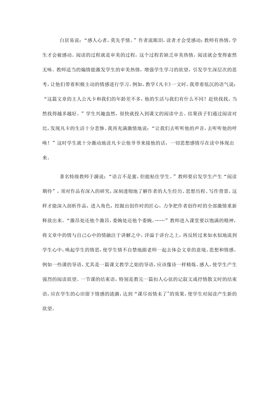 浅谈如何提升农村小学生阅读教学品质_第2页