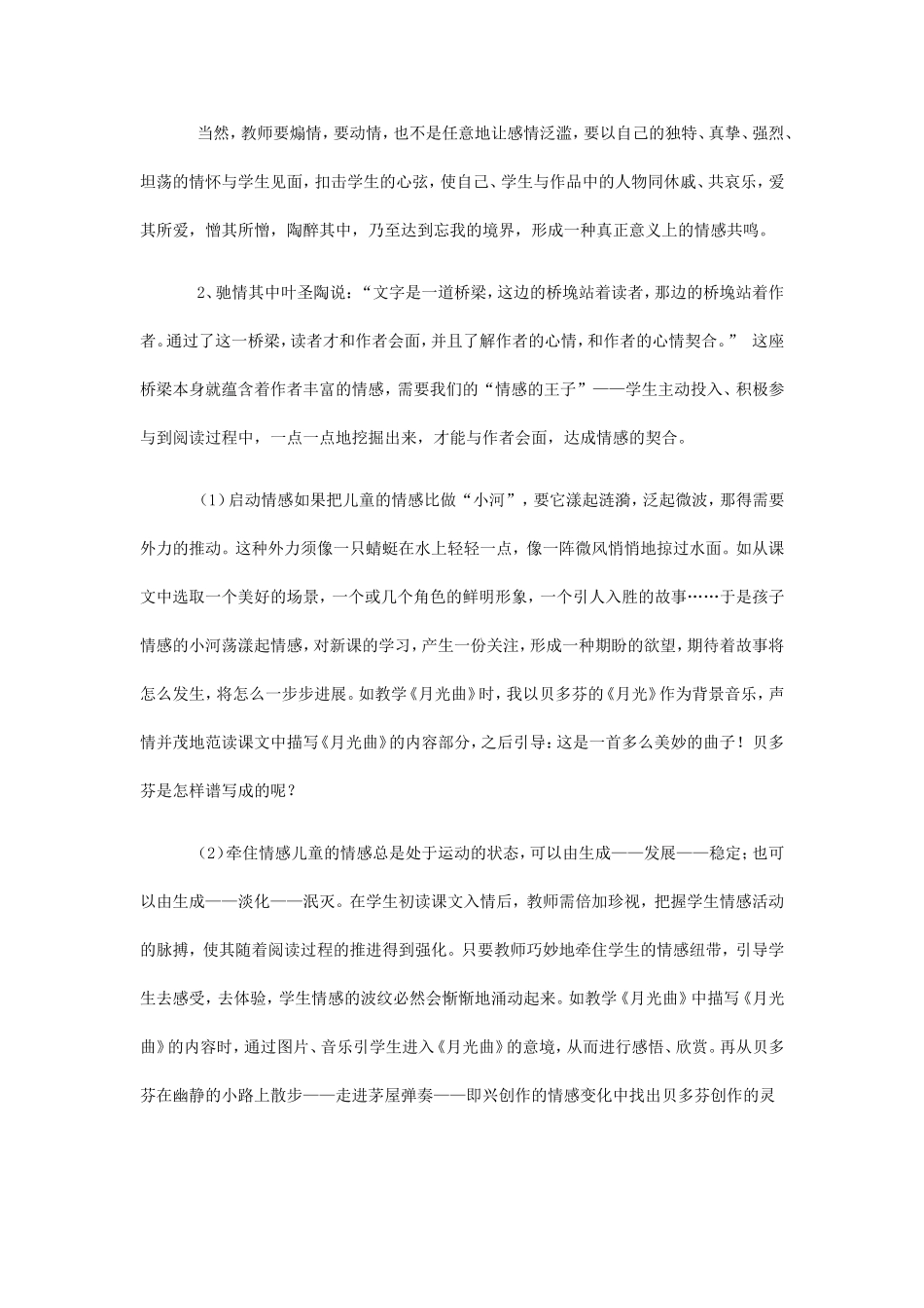 浅谈如何提升农村小学生阅读教学品质_第3页