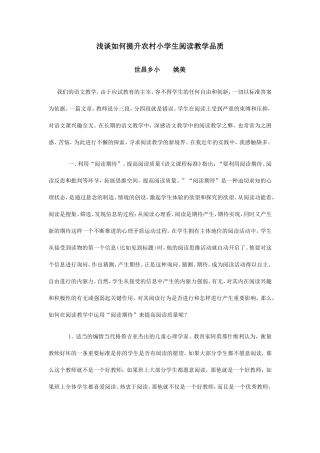 浅谈如何提升农村小学生阅读教学品质