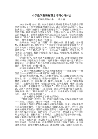 新课标理念培训