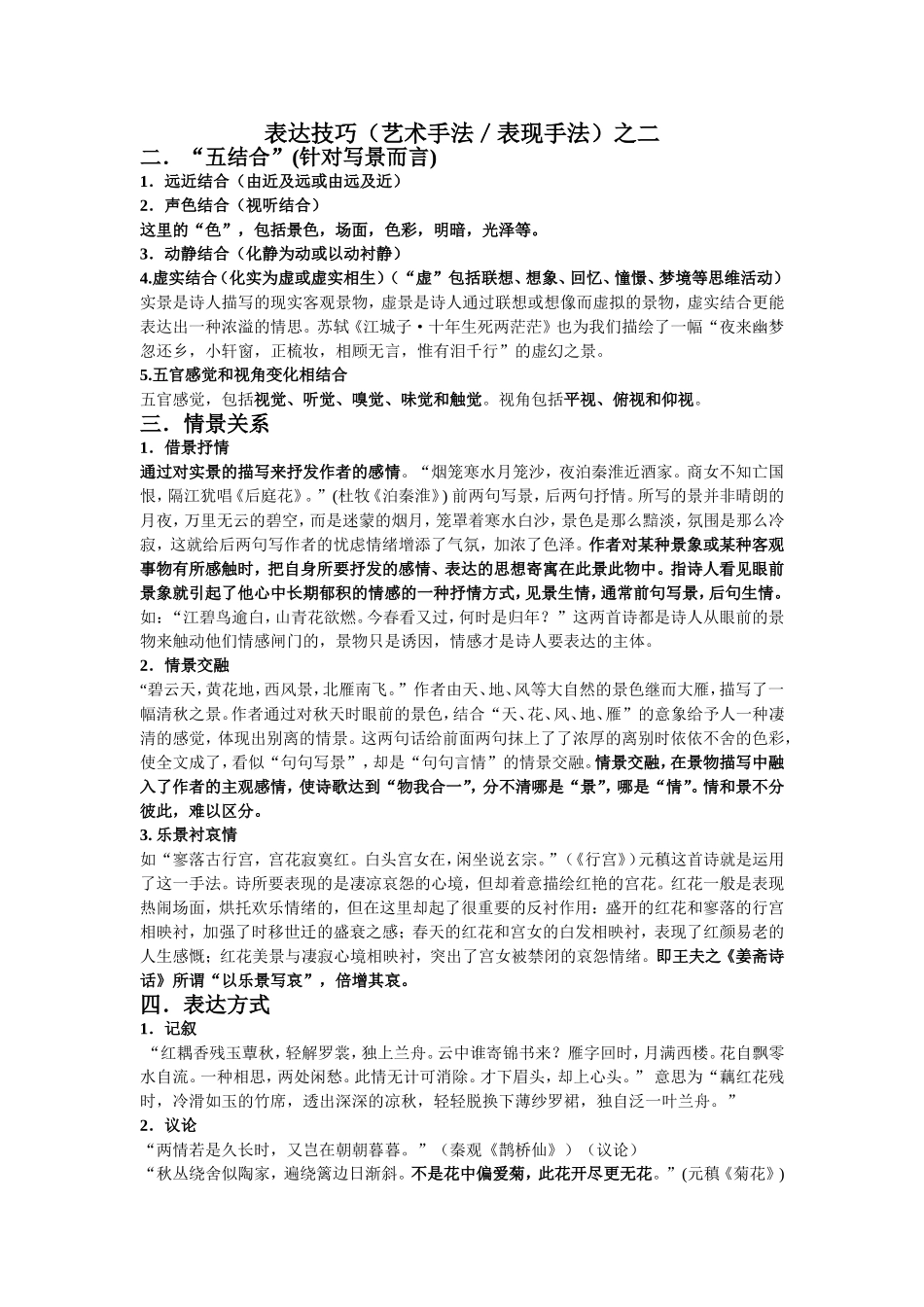 表达技巧之二（定稿）_第1页
