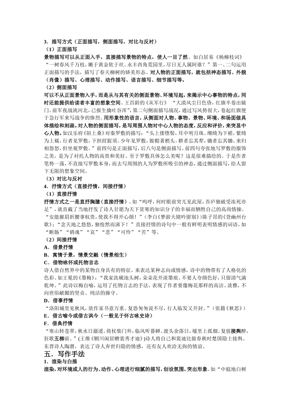 表达技巧之二（定稿）_第2页