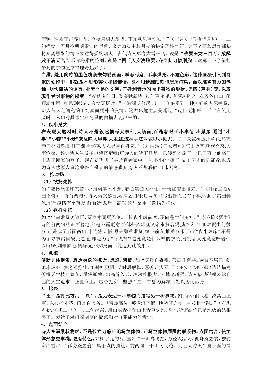 表达技巧之二（定稿）_第3页