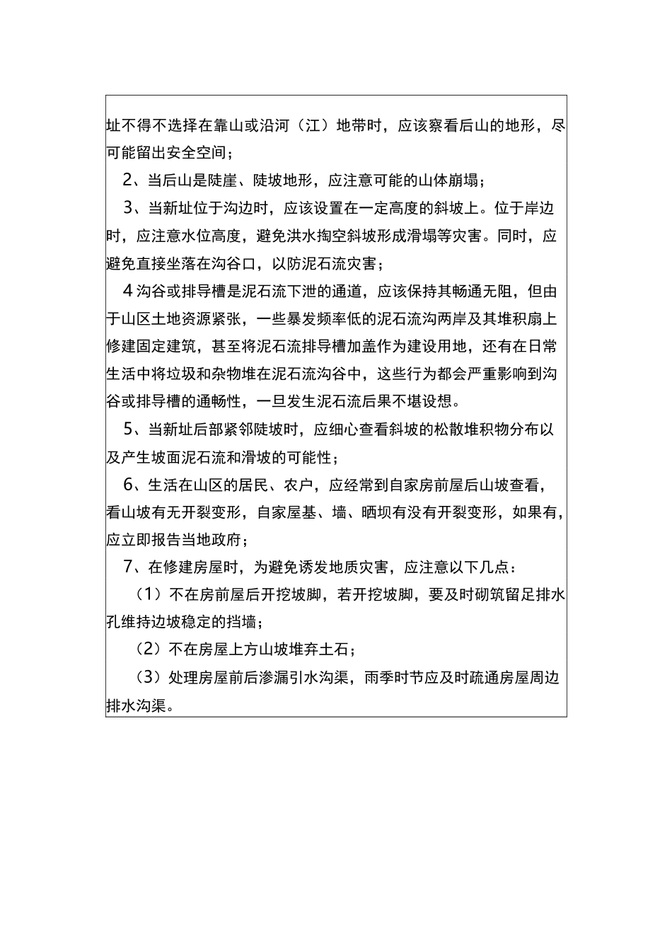 常见地质灾害与防治_第3页