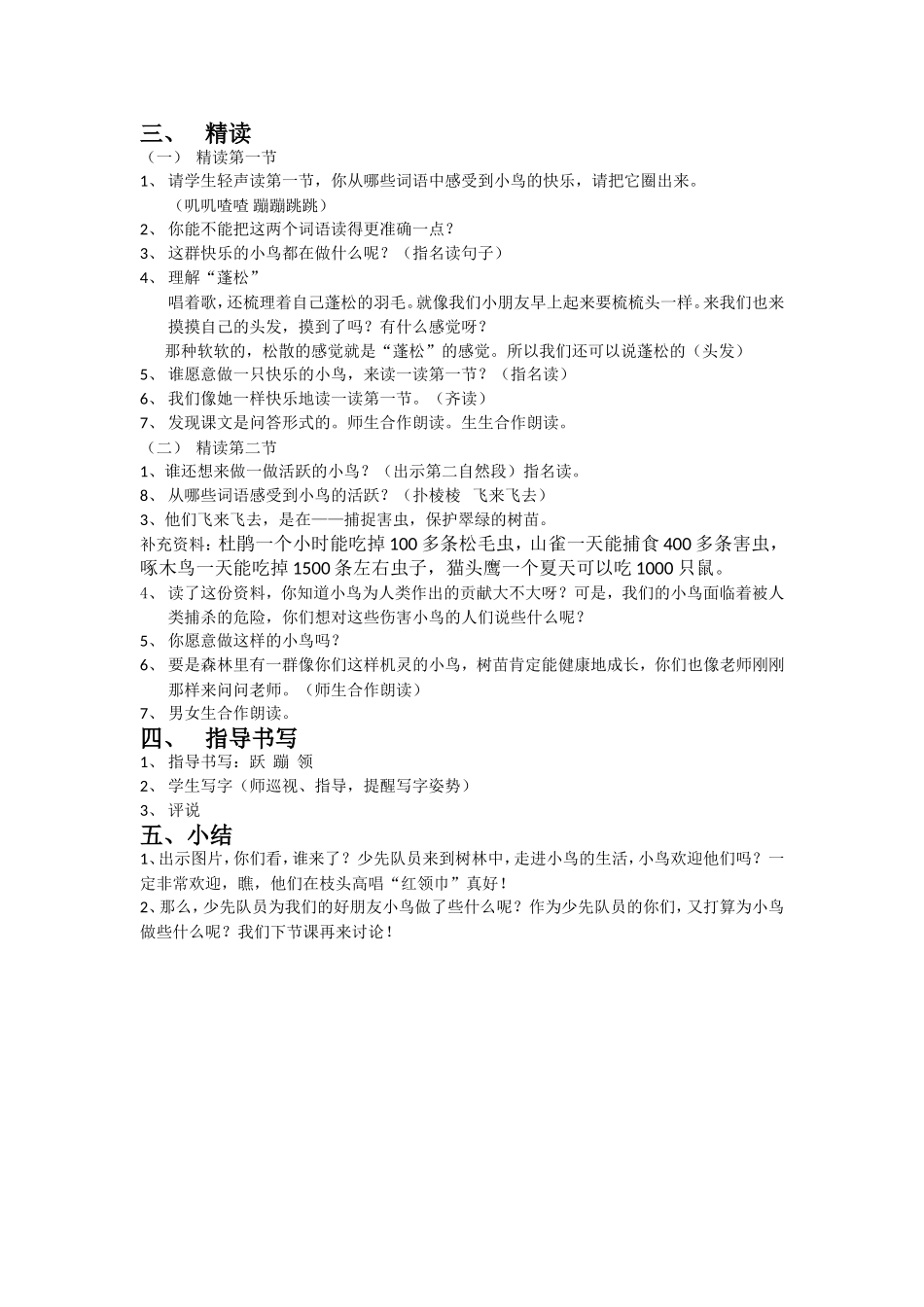 《红领巾真好》教学设计（华舒燕）_第2页