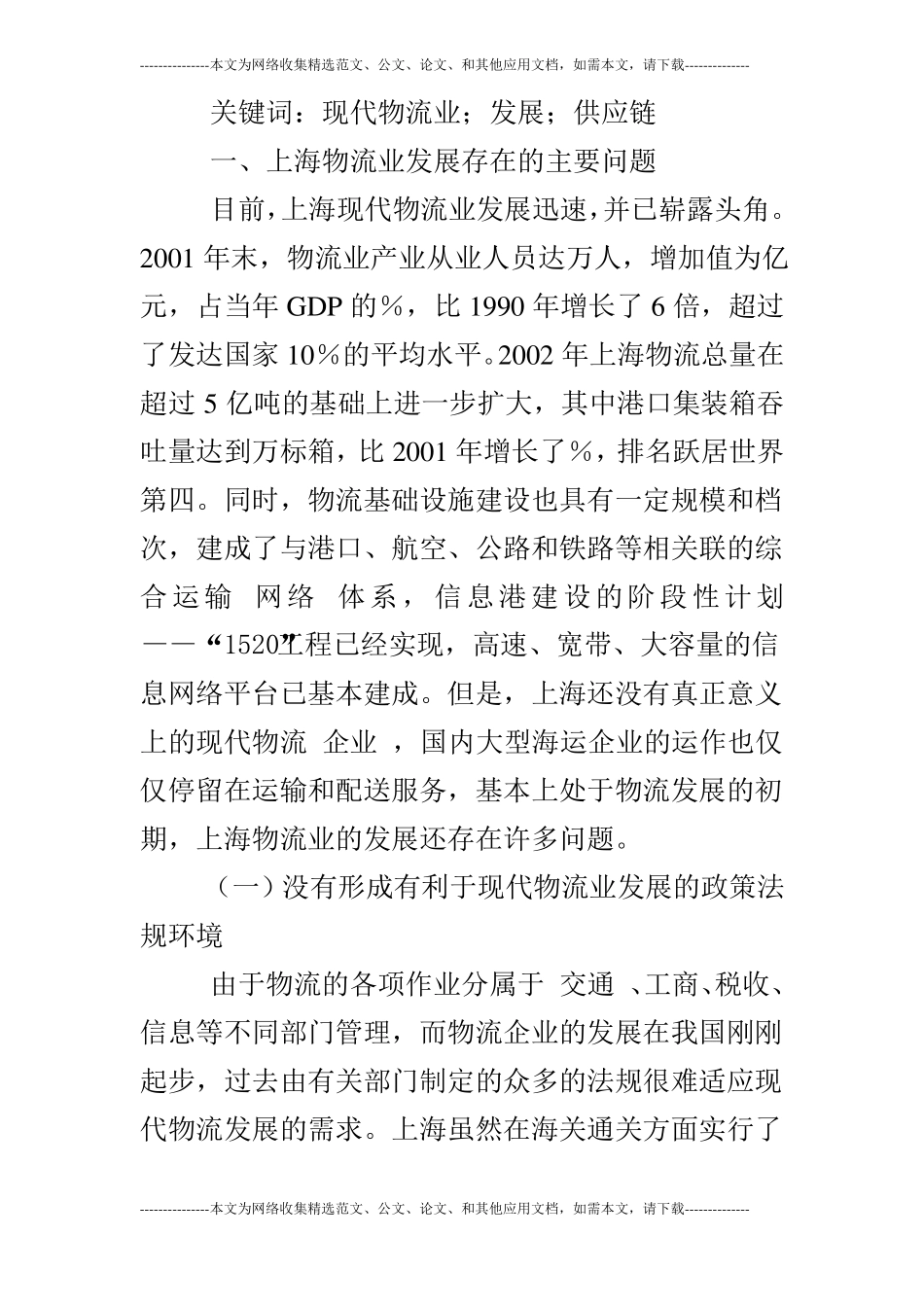 上海物流业发展存在的问题与建议_第2页