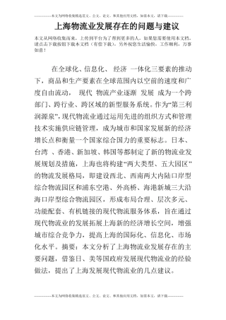 上海物流业发展存在的问题与建议