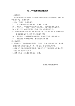 七八年级数学组课该方案