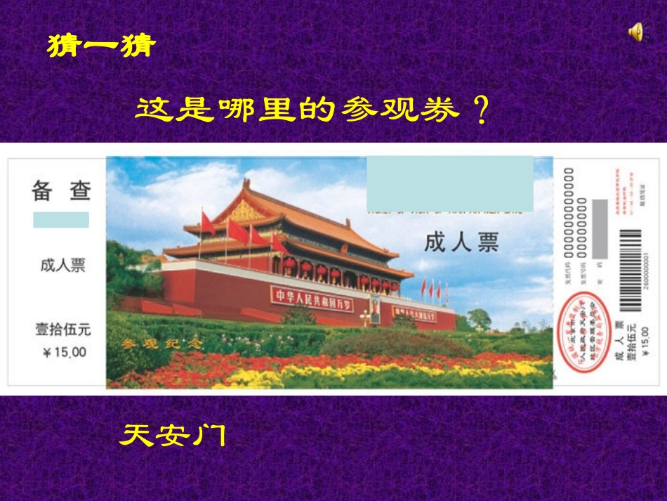 参观券的设计_第1页