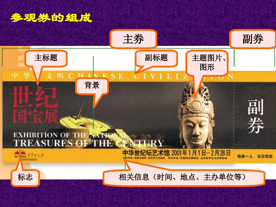 参观券的设计_第2页