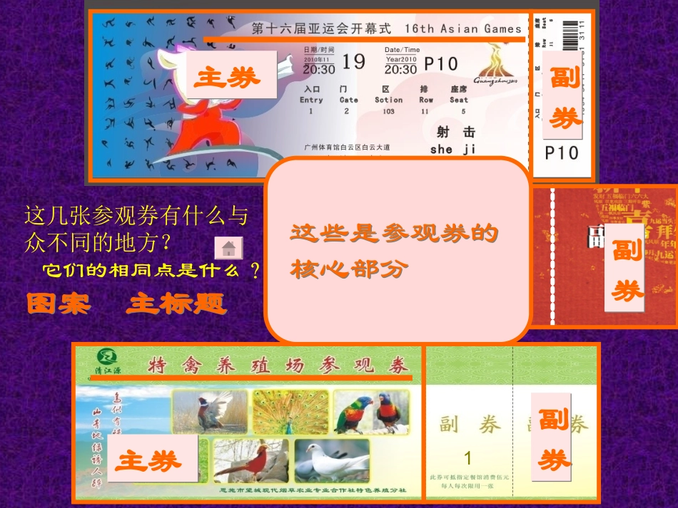 参观券的设计_第3页