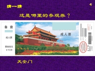 参观券的设计