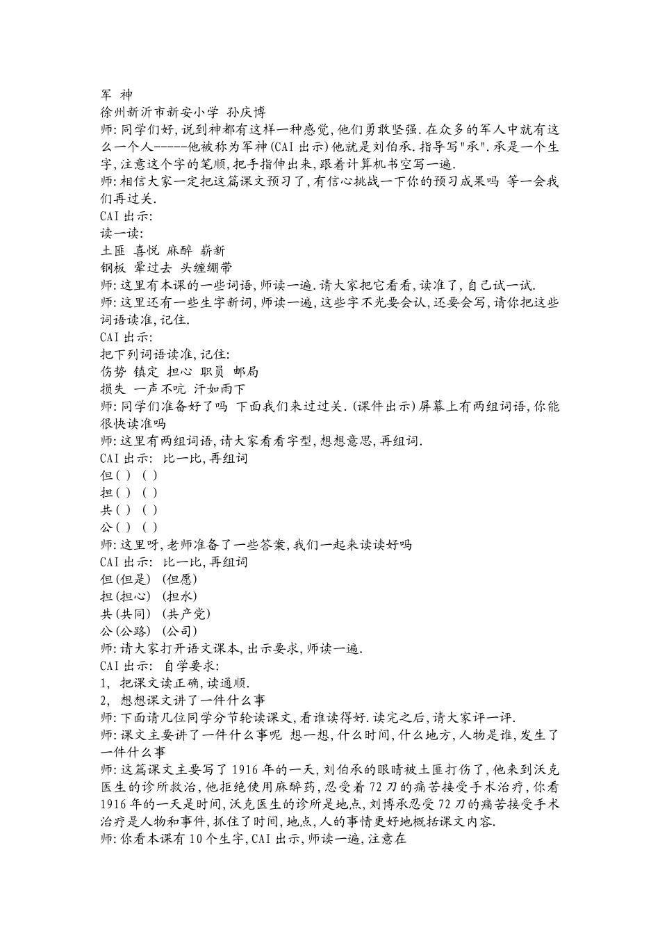 军神教学设计（江苏优质资源）_第1页