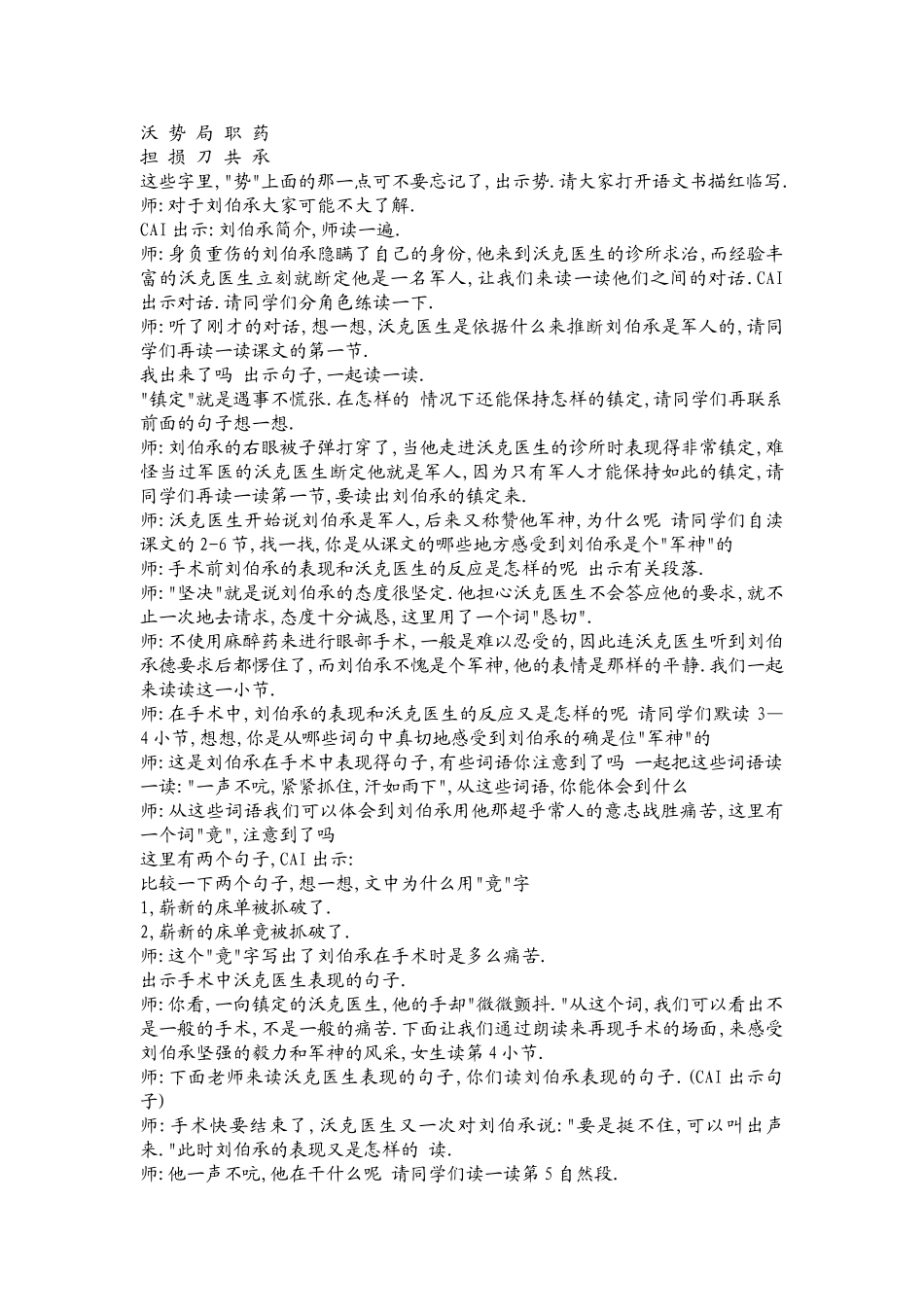 军神教学设计（江苏优质资源）_第2页