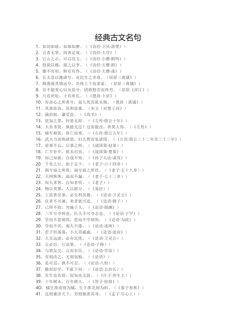经典古文名句_第1页