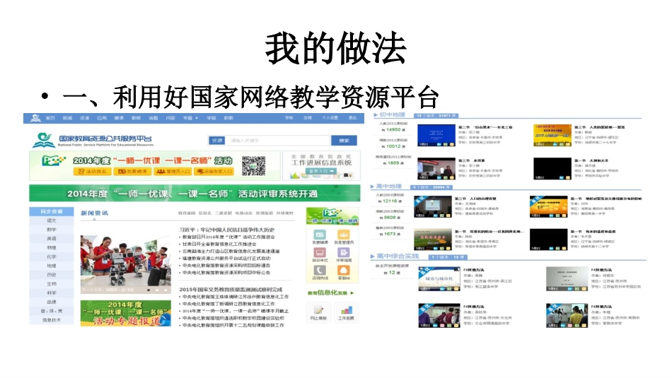 面对“互联网+”，我们如何有效利用微课资源（原创）侯建成_第3页