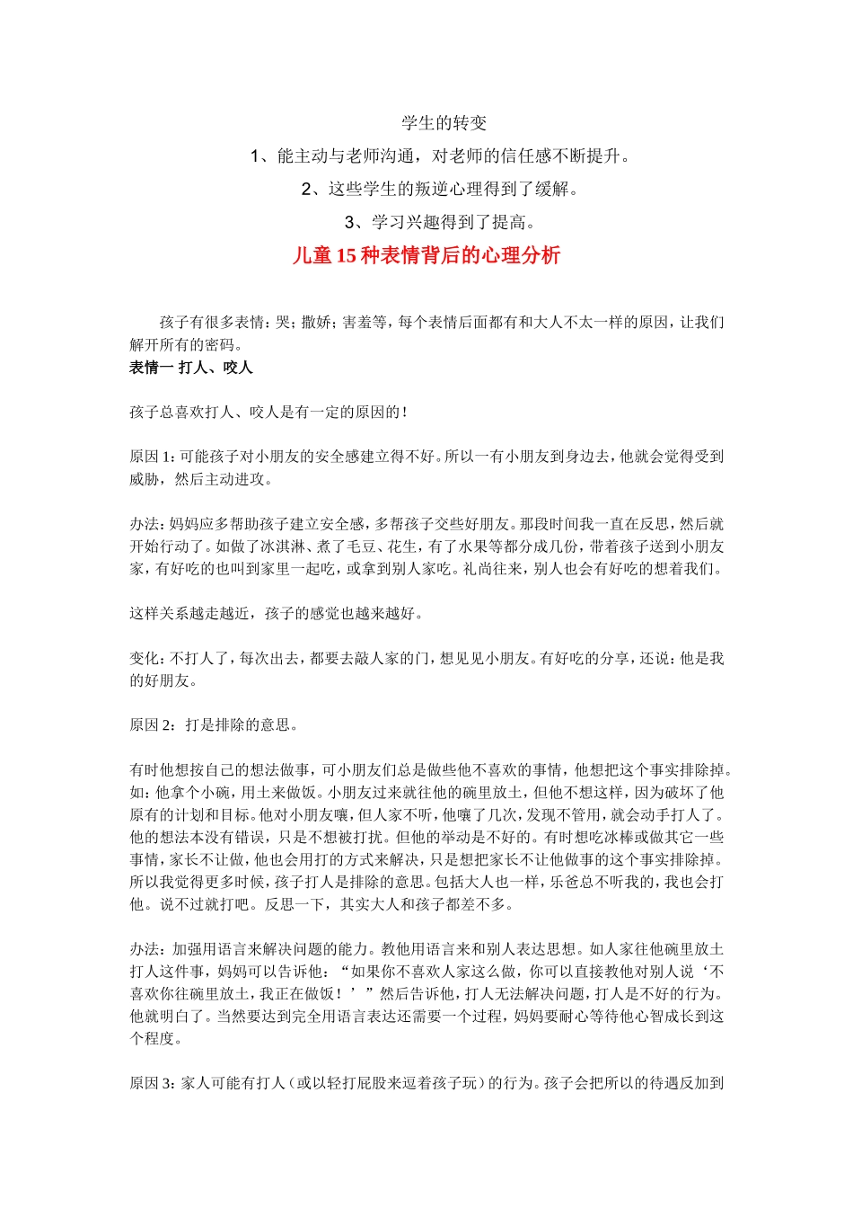 青春期的中学生心理叛逆_第2页