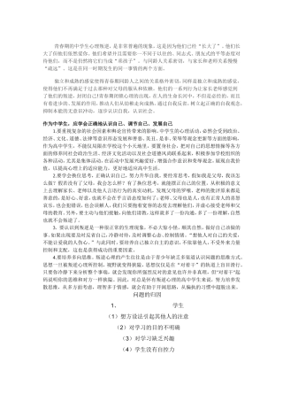 青春期的中学生心理叛逆