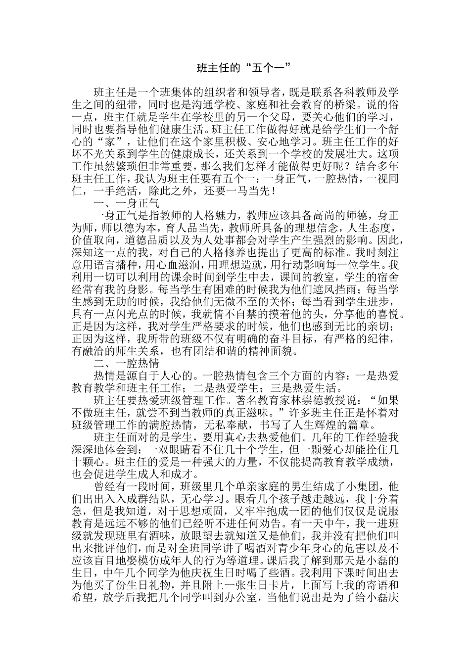 班主任的“五个一”_第1页