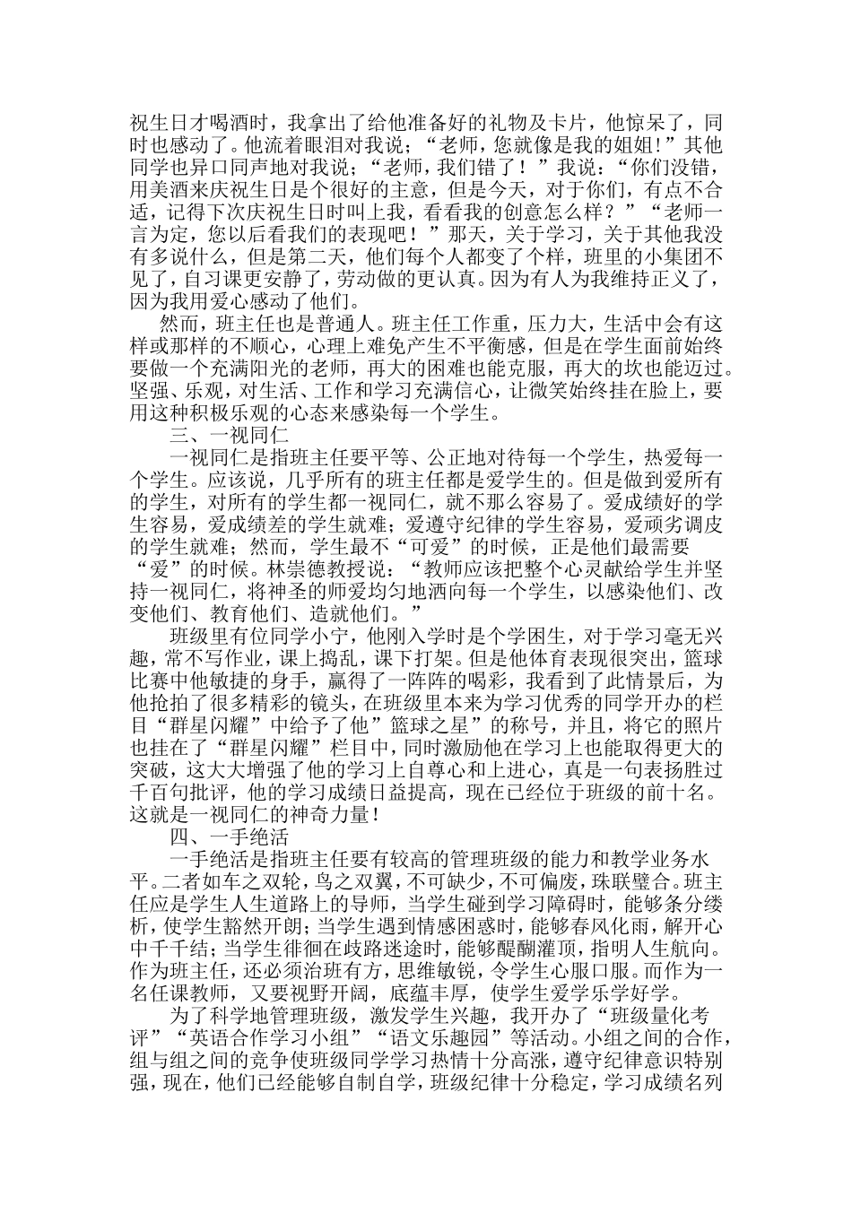 班主任的“五个一”_第2页