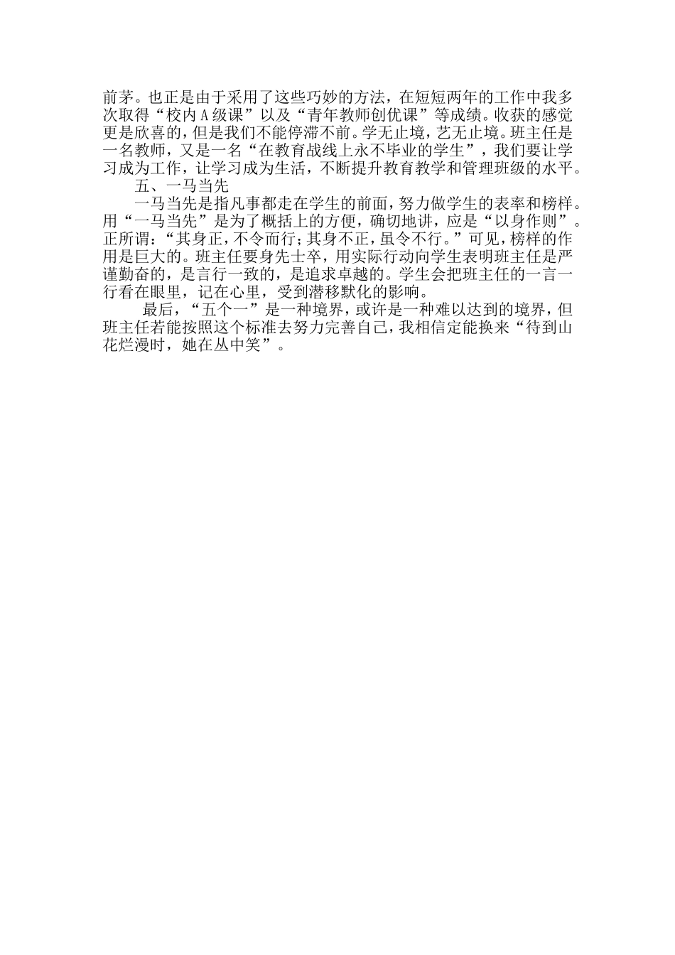 班主任的“五个一”_第3页