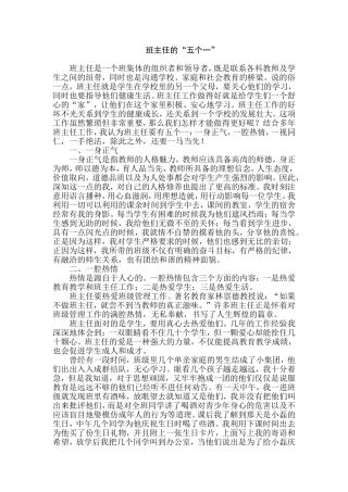 班主任的“五个一”