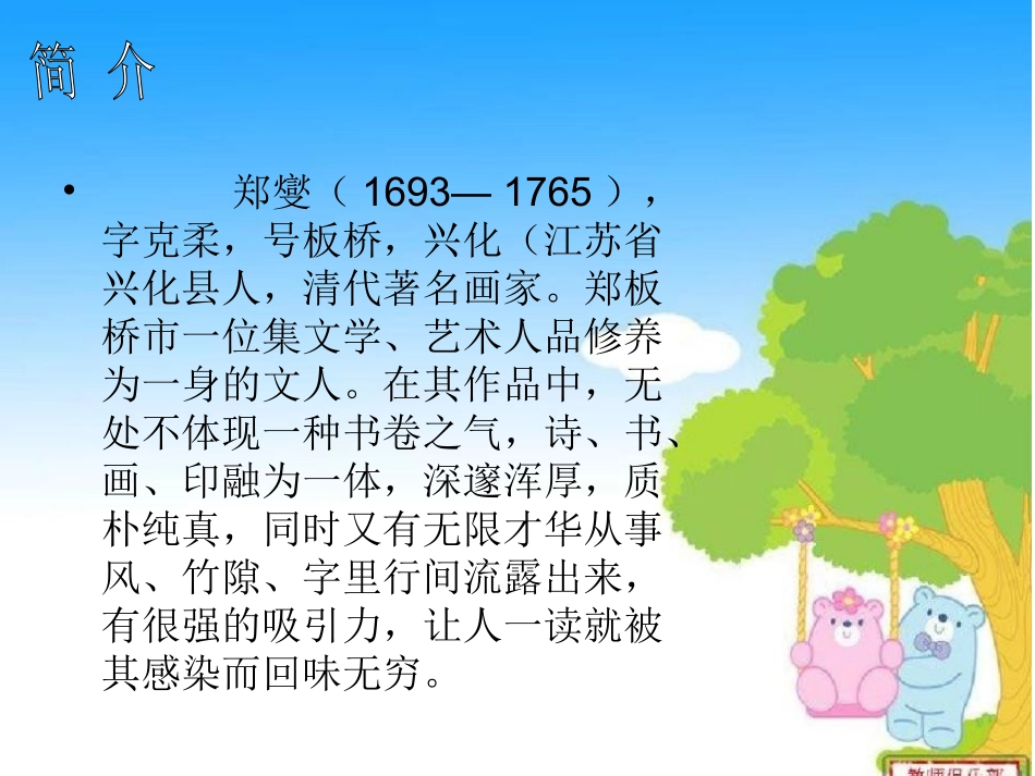 古诗诵读《竹石》_第3页