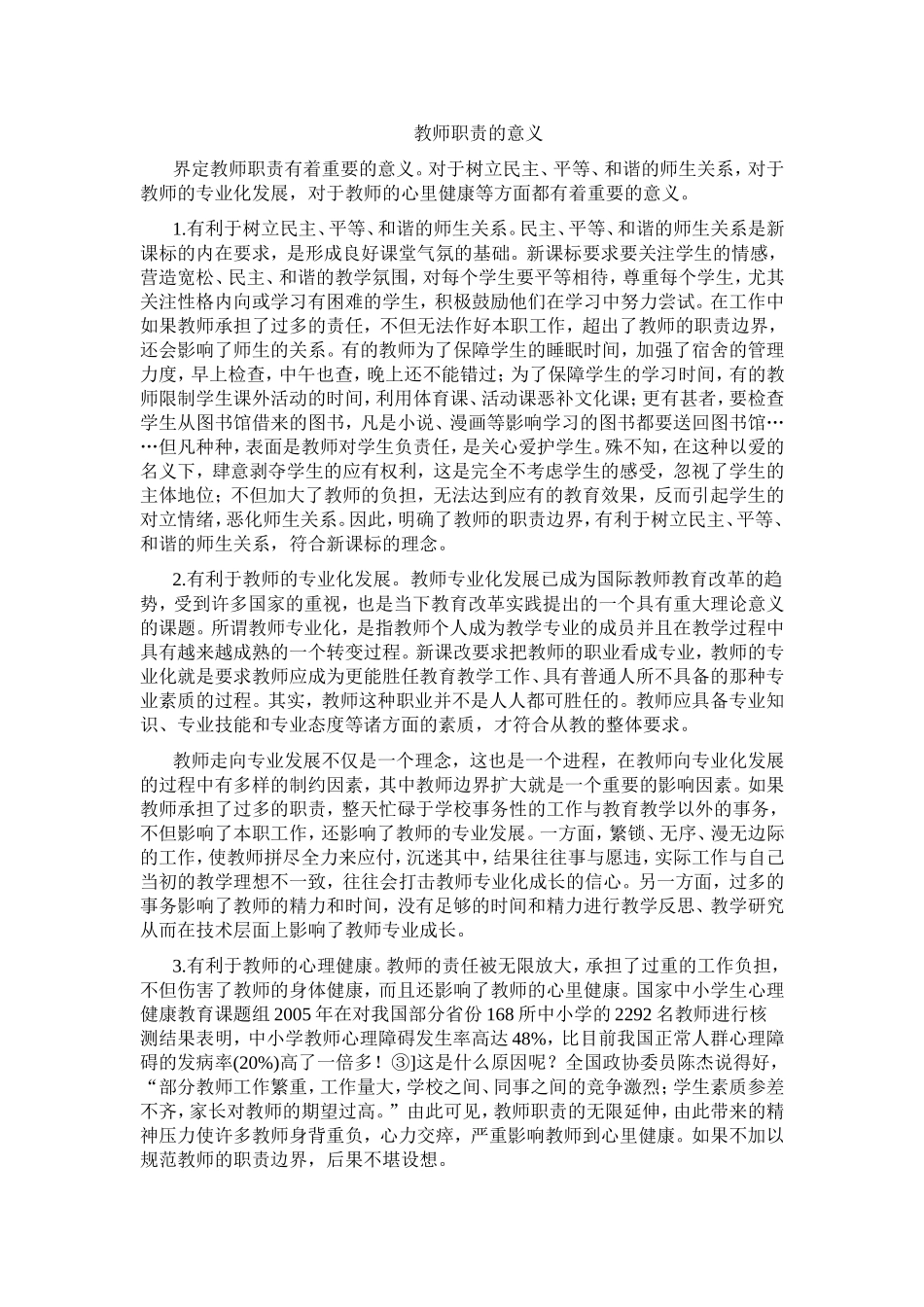 教师职责的意义_第1页