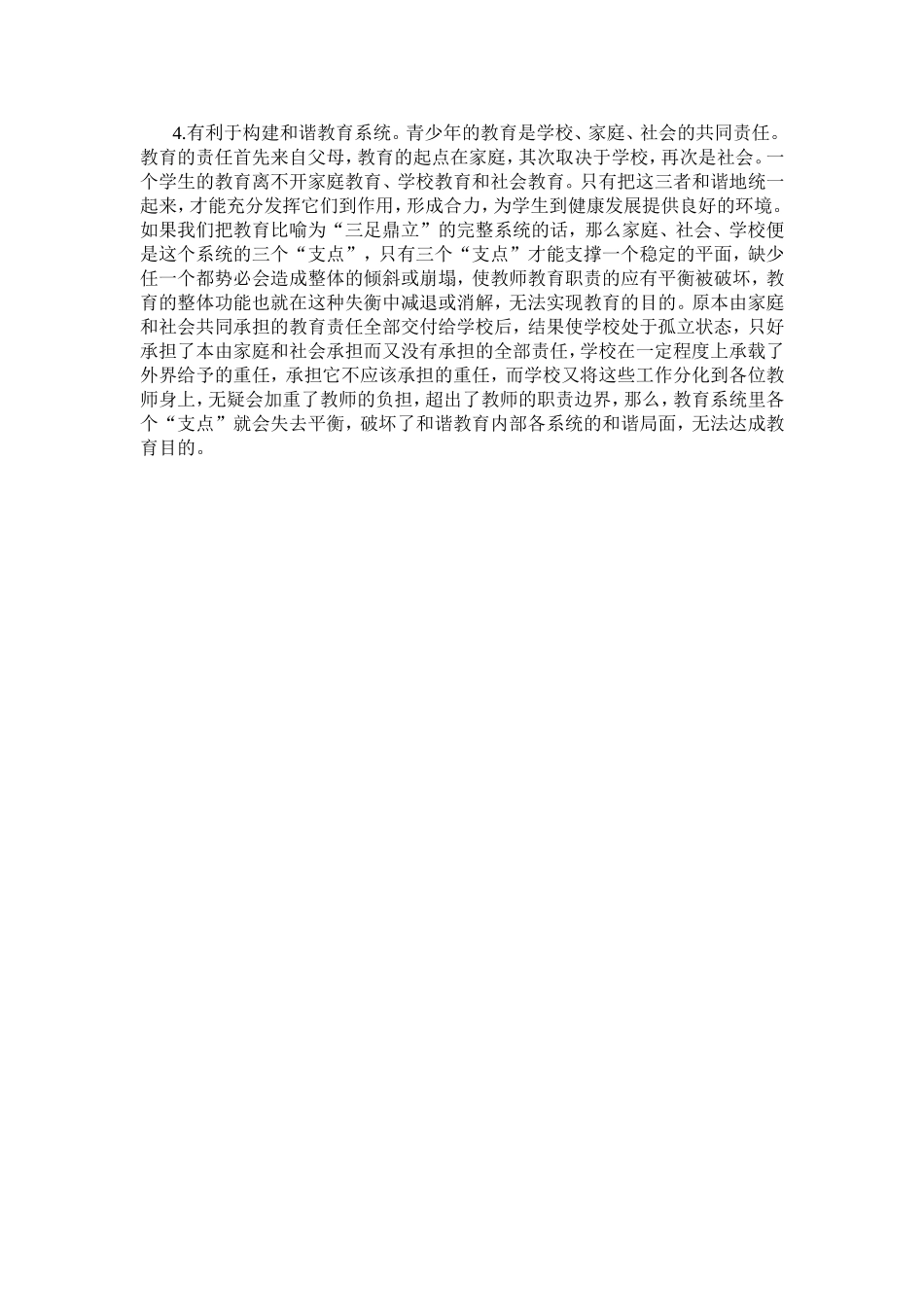 教师职责的意义_第2页