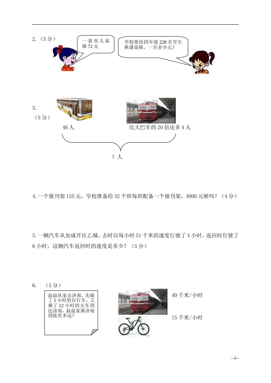 (人教新课标)四年级数学上册三位数乘两位数试题及答案_第3页