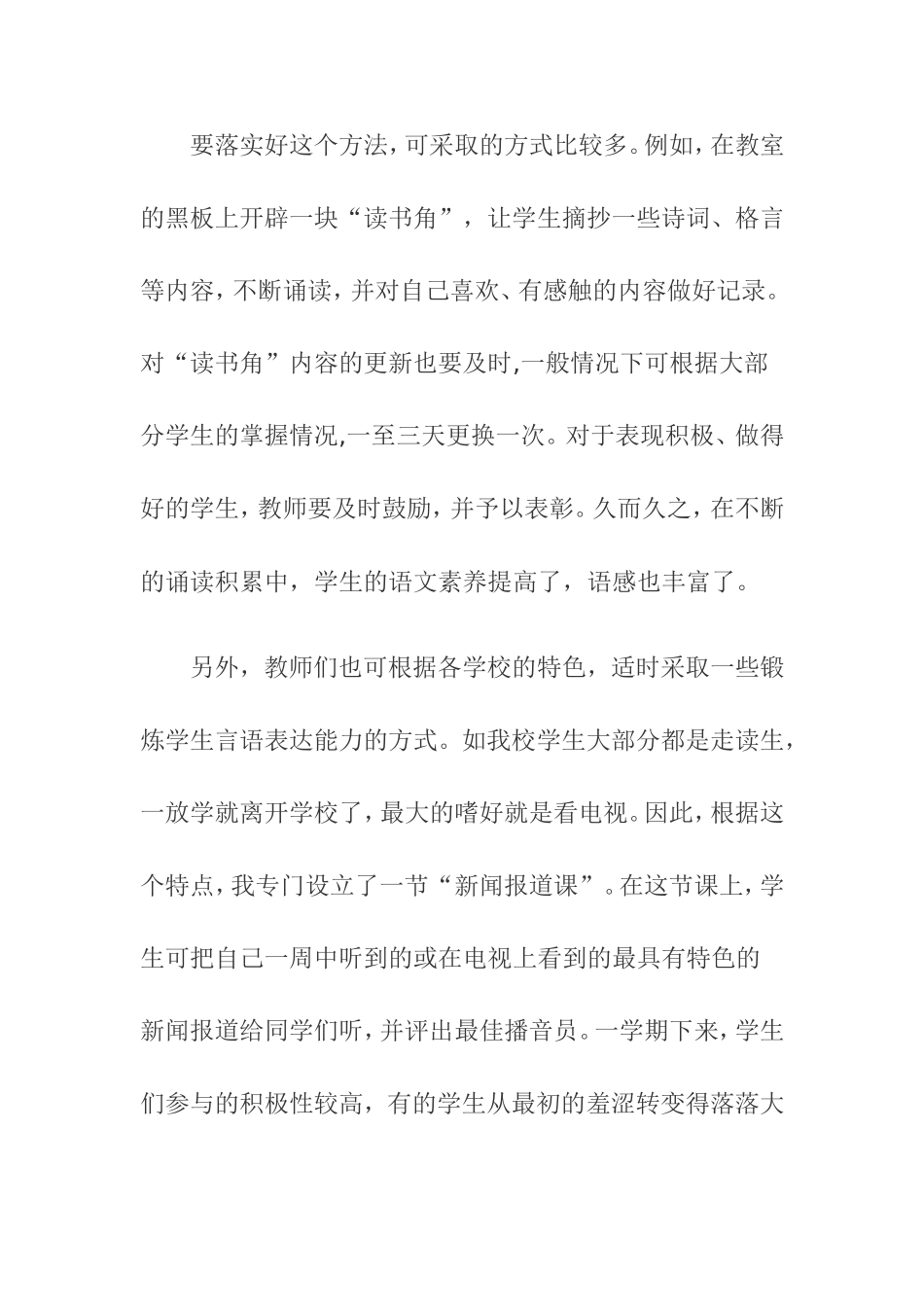 三诀窍培养语感_第2页