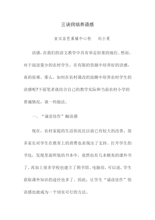 三诀窍培养语感