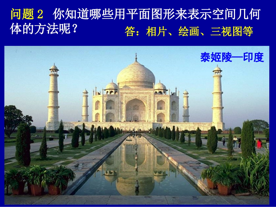 立体几何初步（调整修改）_第3页