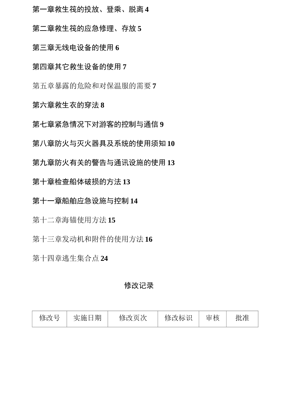 船舶培训手册_第2页