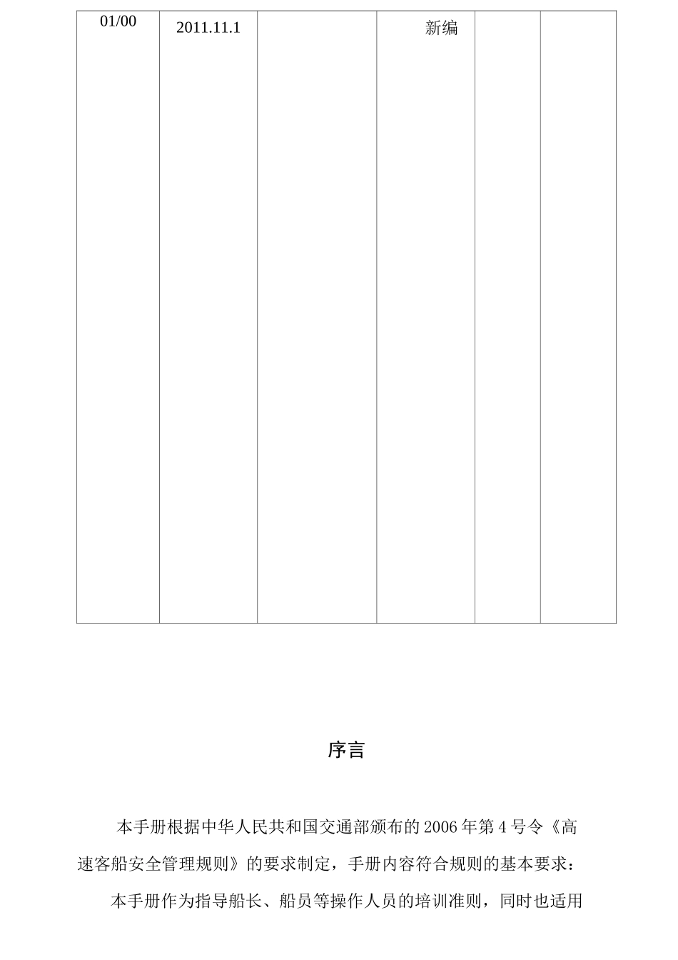 船舶培训手册_第3页