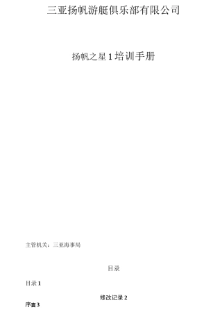 船舶培训手册