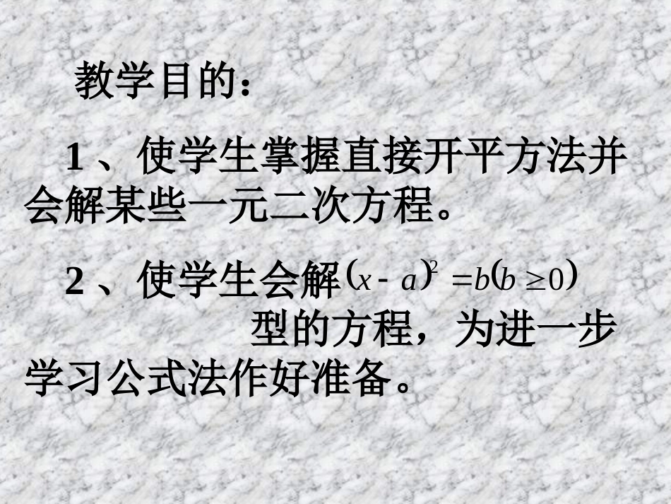 一元二次方程课件_第1页
