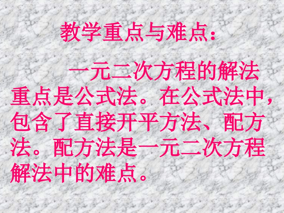 一元二次方程课件_第2页