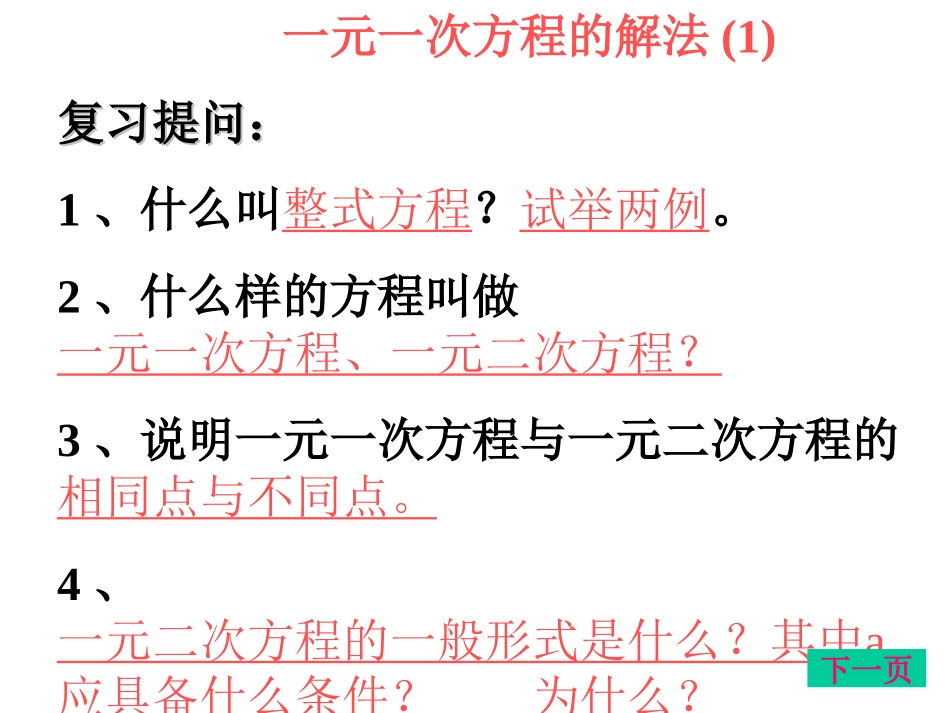 一元二次方程课件_第3页